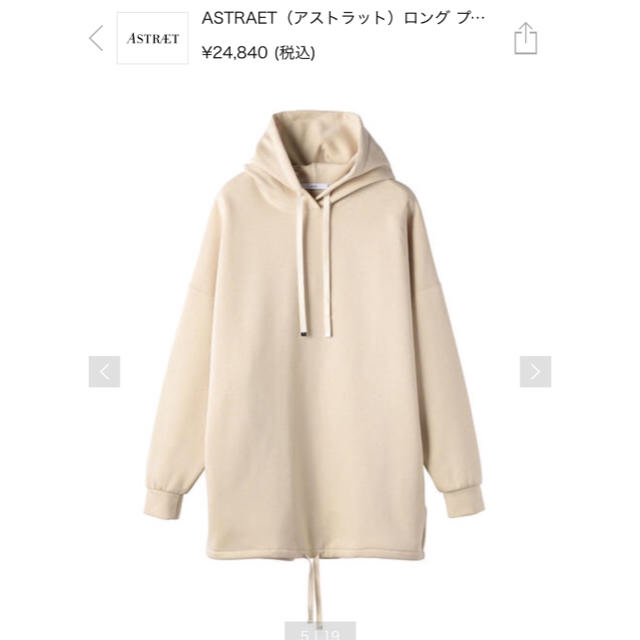 UNITED ARROWS(ユナイテッドアローズ)の今季購入 アストラット astraet ロングプルオーバーパーカー レディースのトップス(パーカー)の商品写真