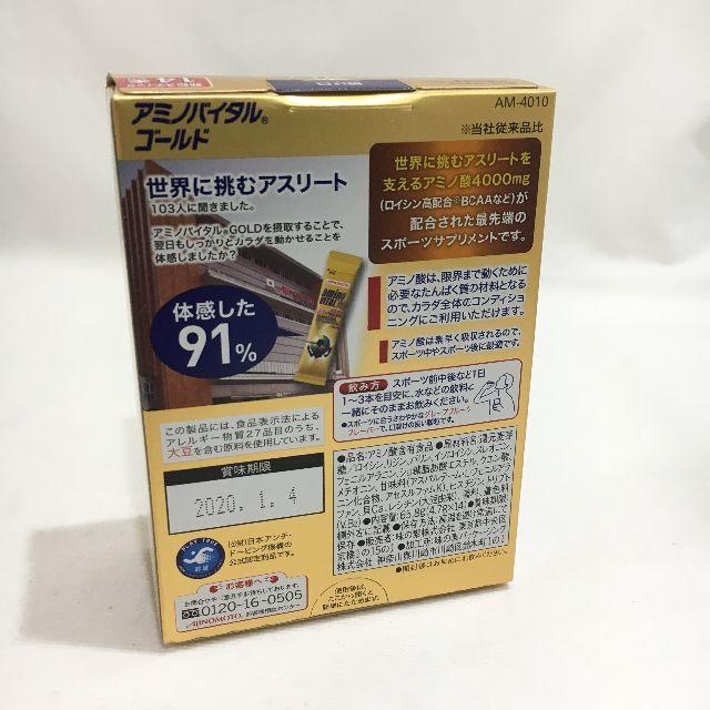 味の素(アジノモト)の新品　未開封　アミノバイタル ゴールド　14本 食品/飲料/酒の健康食品(アミノ酸)の商品写真