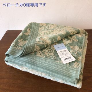 ウェッジウッド(WEDGWOOD)のベローチカ0様専用   WEDGWOOD 高級タオルケット  未使用品(タオルケット)