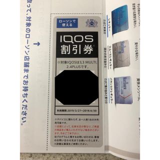 アイコス(IQOS)のアイコス(IQOS) 割引券(その他)