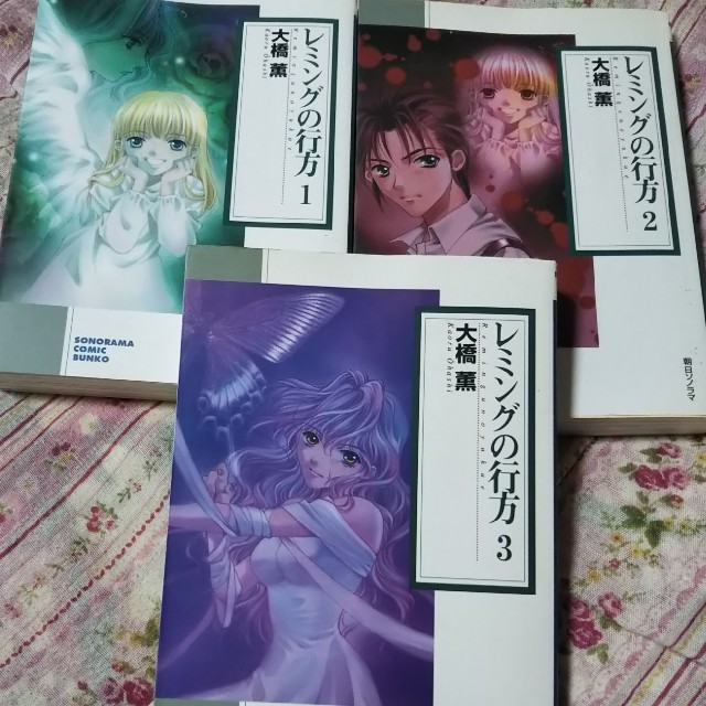 大橋薫 レミングの行方 全巻 文庫本 エンタメ/ホビーの漫画(全巻セット)の商品写真