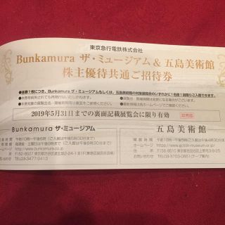 クマノプーサン(くまのプーさん)のBunkamuraザミュージアムまたは五島美術館ご招待券(美術館/博物館)