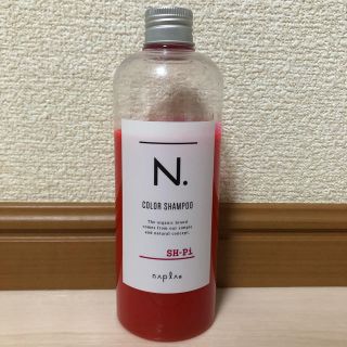 ナプラ(NAPUR)のN. ピンクシャンプー(シャンプー)