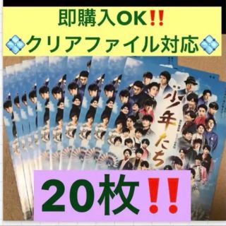 ジャニーズ(Johnny's)の値下げ‼️映画★少年たち  フライヤー 20枚‼️(印刷物)