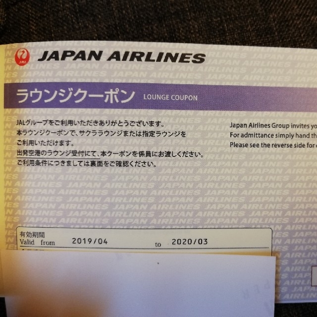 JAL(日本航空)(ジャル(ニホンコウクウ))のJAL　サクララウンジクーポン チケットの施設利用券(その他)の商品写真