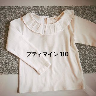 プティマイン(petit main)のsoyu様専用　プティマイン  フリルつきカットソー(Tシャツ/カットソー)