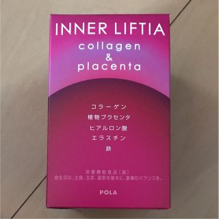 ポーラ(POLA)のプチ様専用。pola インナーリフティアコラーゲン(コラーゲン)