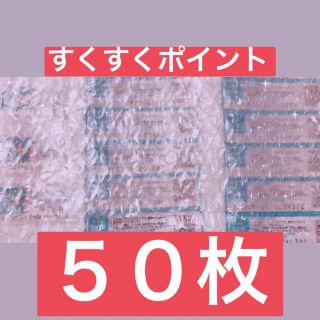 パンパースすくすくポイント ５０枚(ベビー紙おむつ)