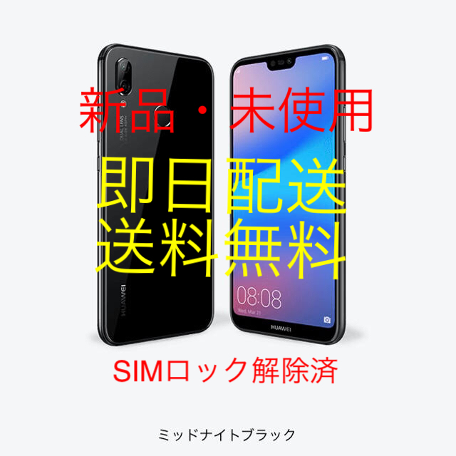 HUAWEI P20 lite★ブラック