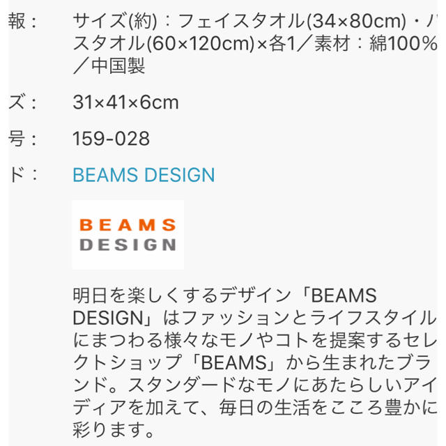 BEAMS(ビームス)のbeams バスタオル&フェイスタオル インテリア/住まい/日用品の日用品/生活雑貨/旅行(タオル/バス用品)の商品写真