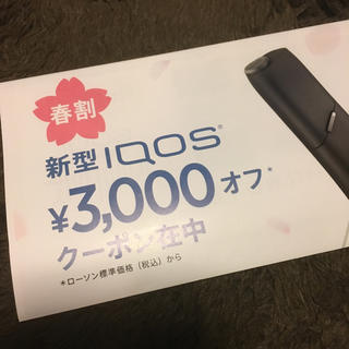 アイコス(IQOS)のIQOS3 （アイコス）3000円割引クーポン(その他)
