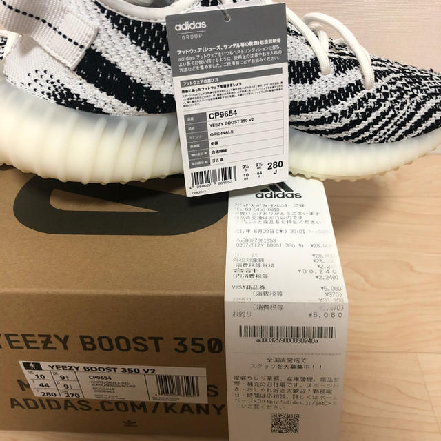 adidas(アディダス)のadidas YEEZY BOOST 350 V2 zebra 新品未使用 メンズの靴/シューズ(スニーカー)の商品写真