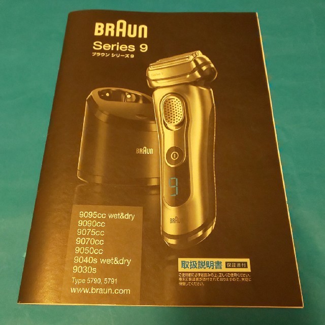 BRAUN - BRAUN Series9 取扱説明書 ブラウン シリーズ シェーバーの通販 by たかたか's shop｜ブラウンならラクマ