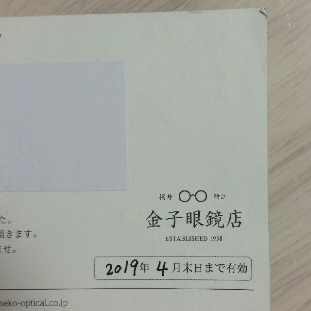 金子眼鏡 15%OFFクーポン　(2019年4月末日まで有効) チケットの優待券/割引券(ショッピング)の商品写真