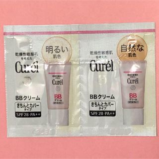 キュレル(Curel)のキュレル BBクリーム 2色 サンプル(BBクリーム)