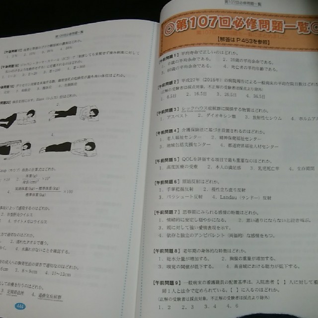 これで完璧! 看護国試必修完全攻略集 2019年版 エンタメ/ホビーの本(資格/検定)の商品写真