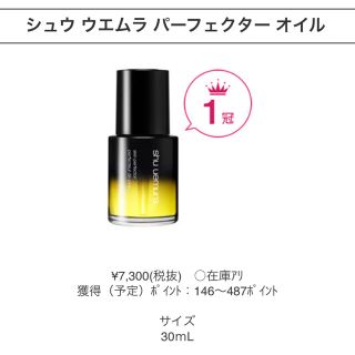 シュウウエムラ(shu uemura)のshuuemura ◎ パーフェクターオイル(フェイスオイル/バーム)