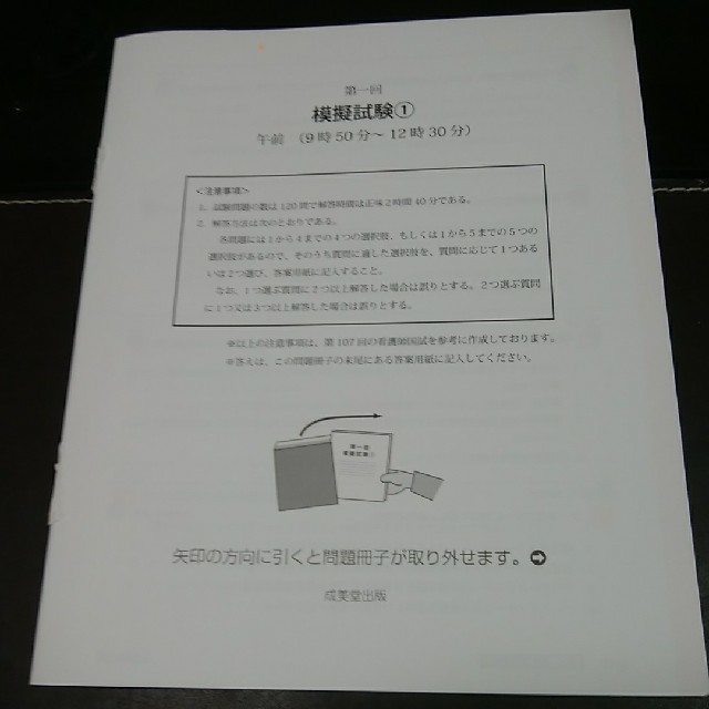 看護師国試 満点獲得!完全予想模試 2019年版 エンタメ/ホビーの本(資格/検定)の商品写真