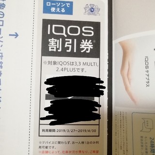 アイコス(IQOS)のiQOS 3000円割引券(その他)