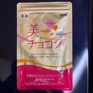 エーザイ(Eisai)の美チョコラ 90粒(コラーゲン)