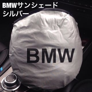 ビーエムダブリュー(BMW)の二個 BMW オリジナルサンシェード新品 シルバー (車種別パーツ)