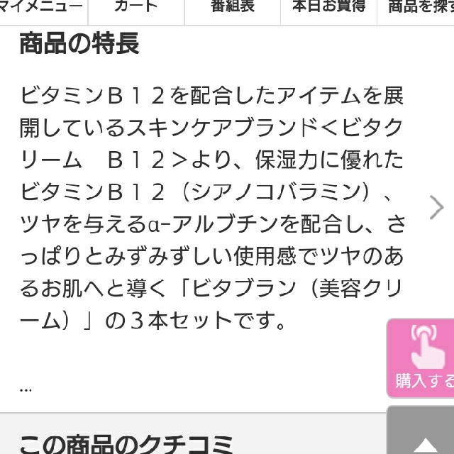 【新品未開封】ビタブラン 4本セット コスメ/美容のスキンケア/基礎化粧品(フェイスクリーム)の商品写真