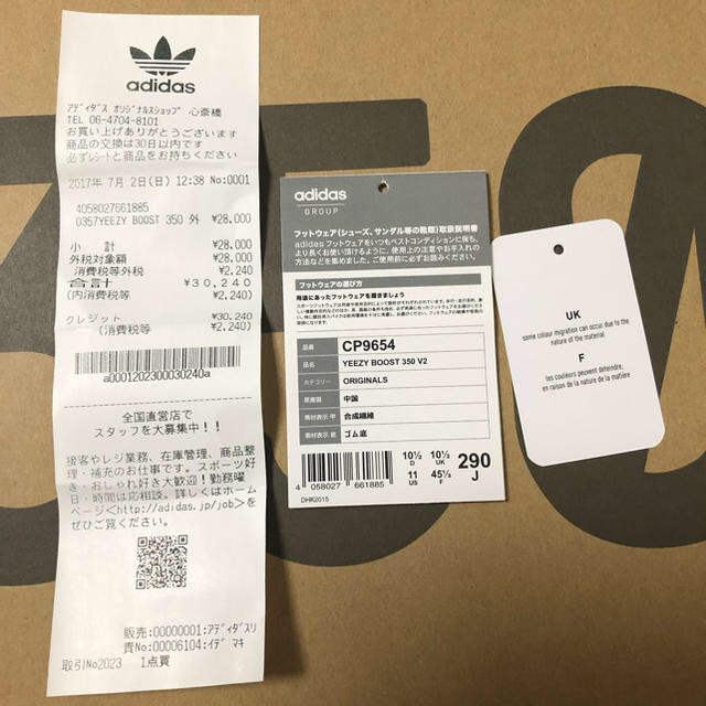 本物レシート付き YEEZY BOOST v2 ゼブラ