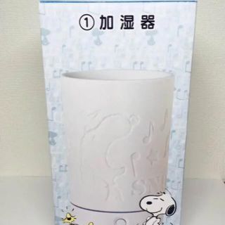 ピーナッツ(PEANUTS)の新品！スヌーピー 加湿器(加湿器/除湿機)