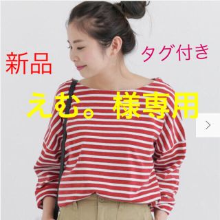 サニーレーベル(Sonny Label)の新品★sonny label 赤ボーダーカットソー(カットソー(長袖/七分))