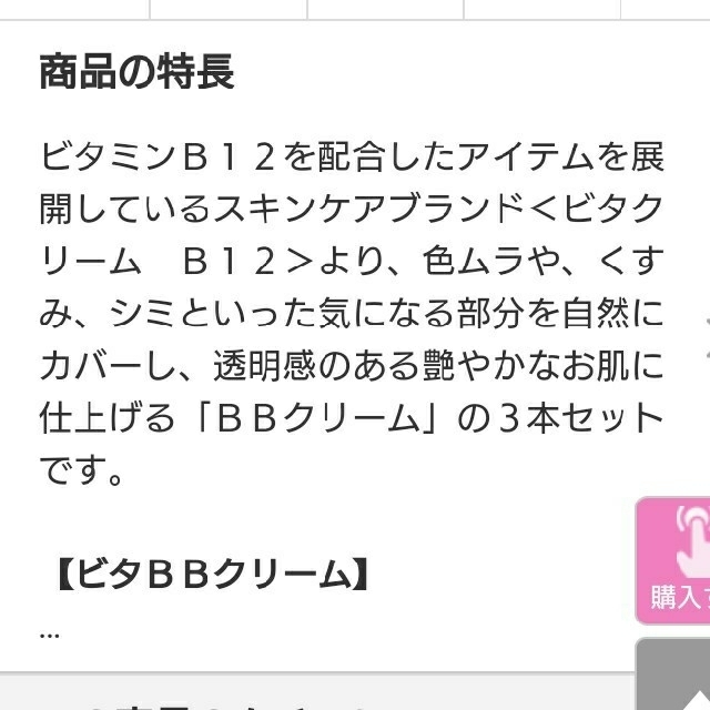 kana様専用＊【新品未開封】ビタＢＢクリーム  コスメ/美容のベースメイク/化粧品(BBクリーム)の商品写真