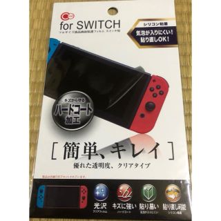 ニンテンドースイッチ(Nintendo Switch)のニンテンドースイッチ用の保護シート(保護フィルム)