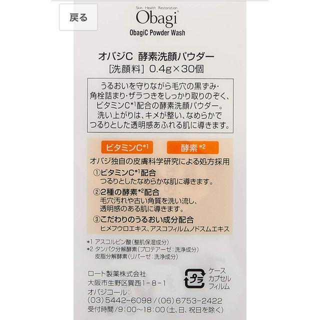 Obagi(オバジ)のObagi(オバジ) オバジC 酵素 洗顔パウダー  コスメ/美容のスキンケア/基礎化粧品(洗顔料)の商品写真