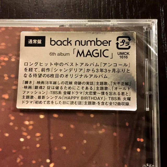 BACK NUMBER(バックナンバー)のMAGIC （通常盤） back number   エンタメ/ホビーのCD(ポップス/ロック(邦楽))の商品写真