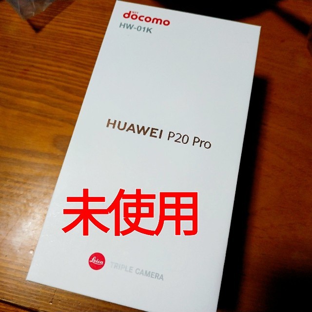 NTTdocomo - Huawei P20 Pro ミッドナイトブルー HW-01K 新品未使用