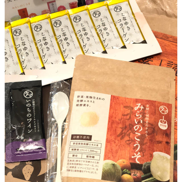 【送料無料！】みらいのこうそトライアルセット 食品/飲料/酒の健康食品(その他)の商品写真