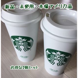 スターバックスコーヒー(Starbucks Coffee)の【新品】スターバックス リユーザブルカップ タンブラー 2個セット(タンブラー)