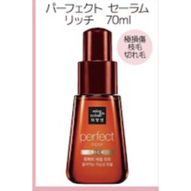 AMOREPACIFIC(アモーレパシフィック)のミジャンセン パーフェクト リペア セラム 70ml リッチ  コスメ/美容のヘアケア/スタイリング(オイル/美容液)の商品写真