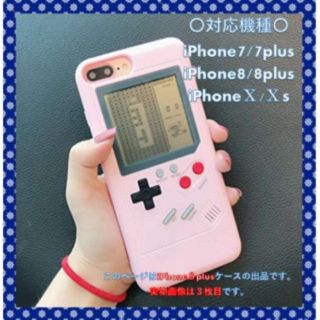 ゲームが出来ちゃう♡ iPhone 8plus ゲーム ピンク カバー ケース(iPhoneケース)