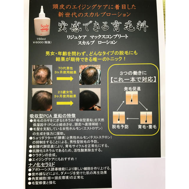 ヘアーローション