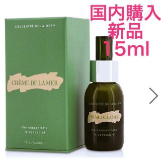 ドゥラメール(DE LA MER)のドゥラメール ザ・コンセントレート 美容液(美容液)