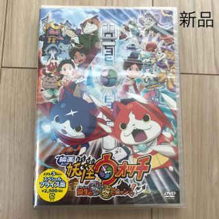 ショウガクカン(小学館)の新品  映画 妖怪ウオッチ 誕生の秘密だニャン！ DVD スペシャル版(アニメ)