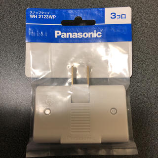 パナソニック(Panasonic)のスナップタップ  WH2123WP  送料無料(その他)