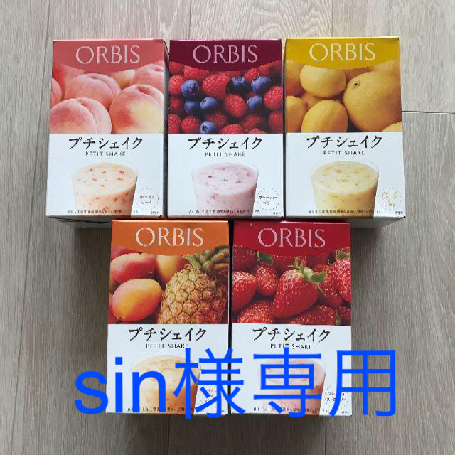 ORBIS(オルビス)のsin様専用 コスメ/美容のダイエット(ダイエット食品)の商品写真