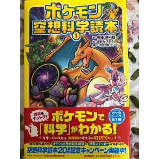 ポケモン - tanu様専用ページ ポケモン空想科学読本①の通販 by り