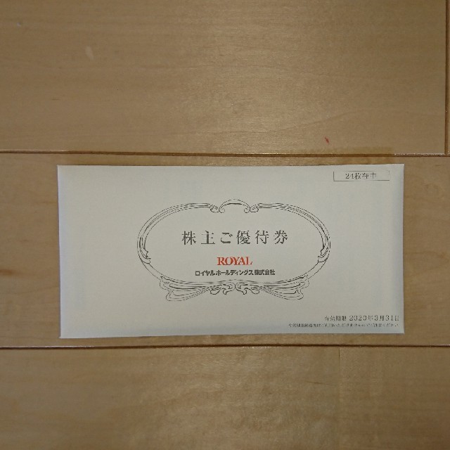 ロイヤルホールディングス株主優待12000円分 【ラクマパック】レストラン/食事券
