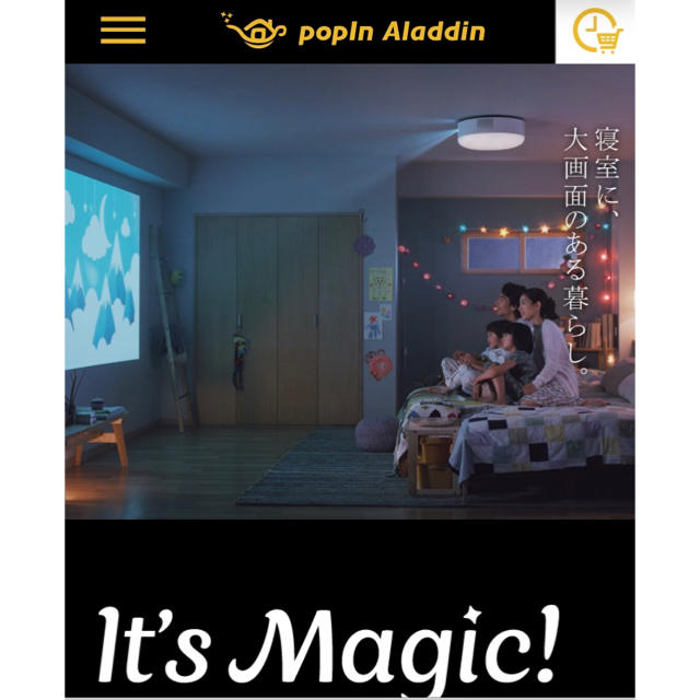 【超新作】 popIn Aladdin プロジェクター