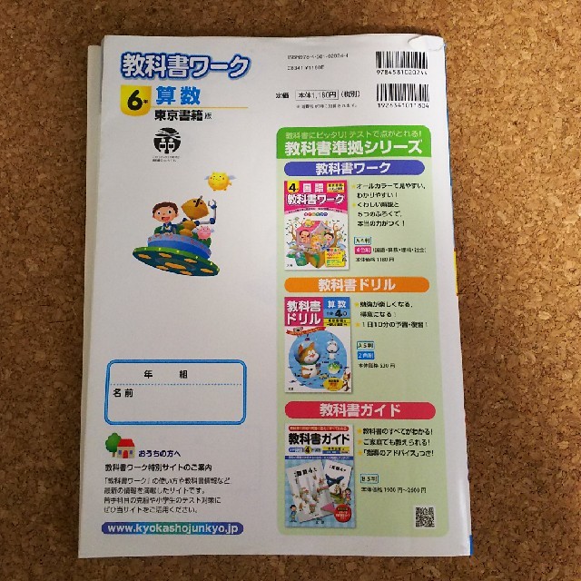 東京書籍 6年教科書ワーク算数の通販 By きなこ S Shop トウキョウショセキならラクマ 東京書籍 6年教科書ワーク算数の通販 By きなこ S Shop トウキョウショセキならラクマ