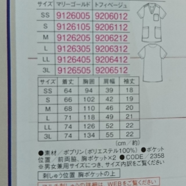 ★レディース白衣 スクラブ★ レディースのレディース その他(その他)の商品写真