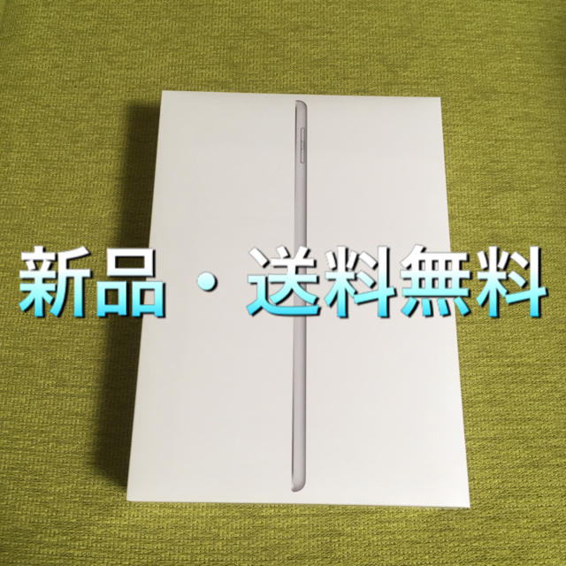 『新品・未開封・クーポン使用可】 ipad9.7インチ 32gb