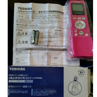 トウシバ(東芝)の新品非売品　東芝　照明　あとからリモコン　FRC-193T 他(天井照明)